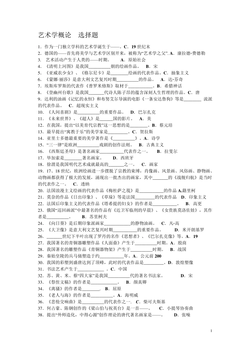 艺术学概论整理版_第1页