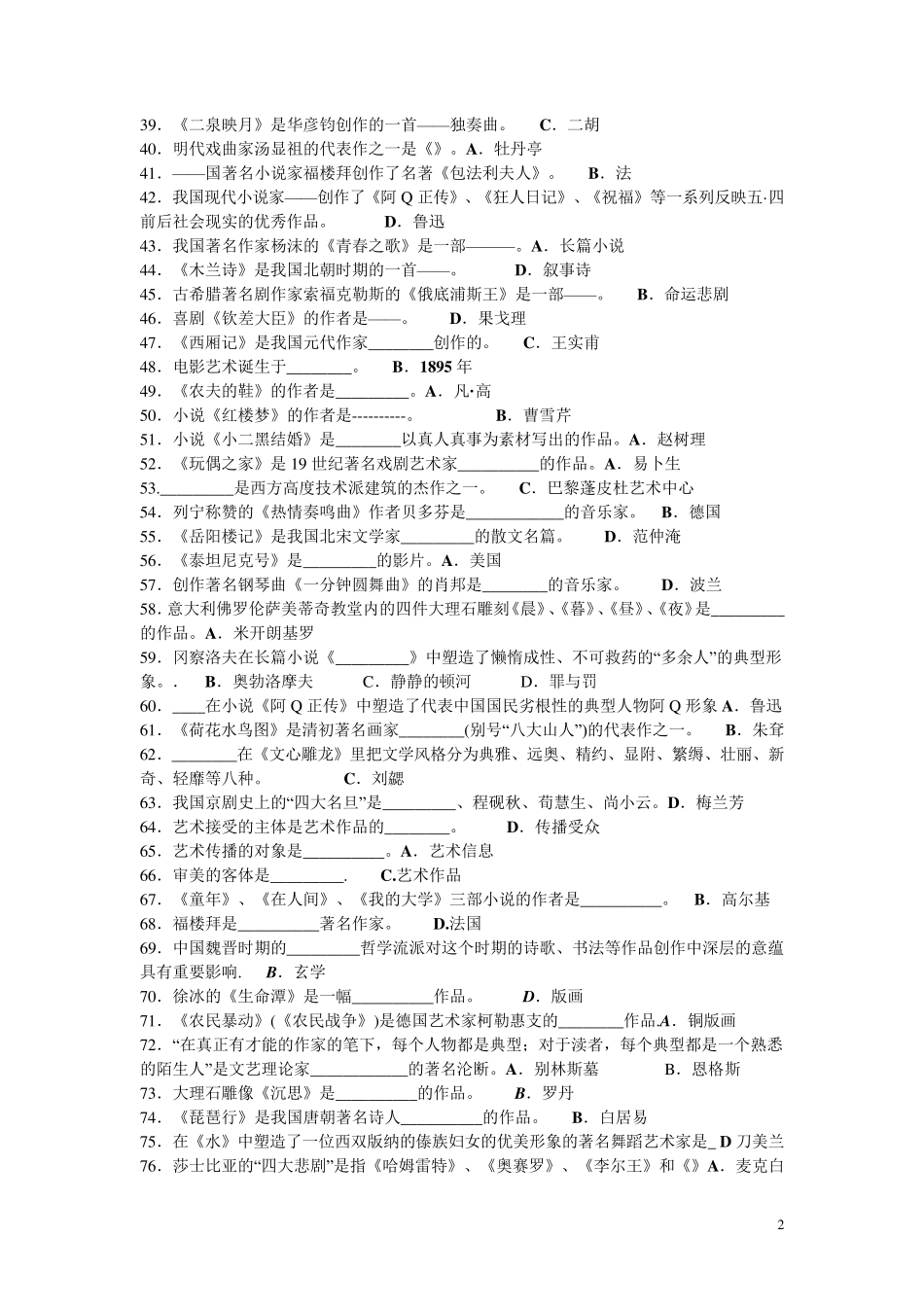 艺术学概论整理版_第2页