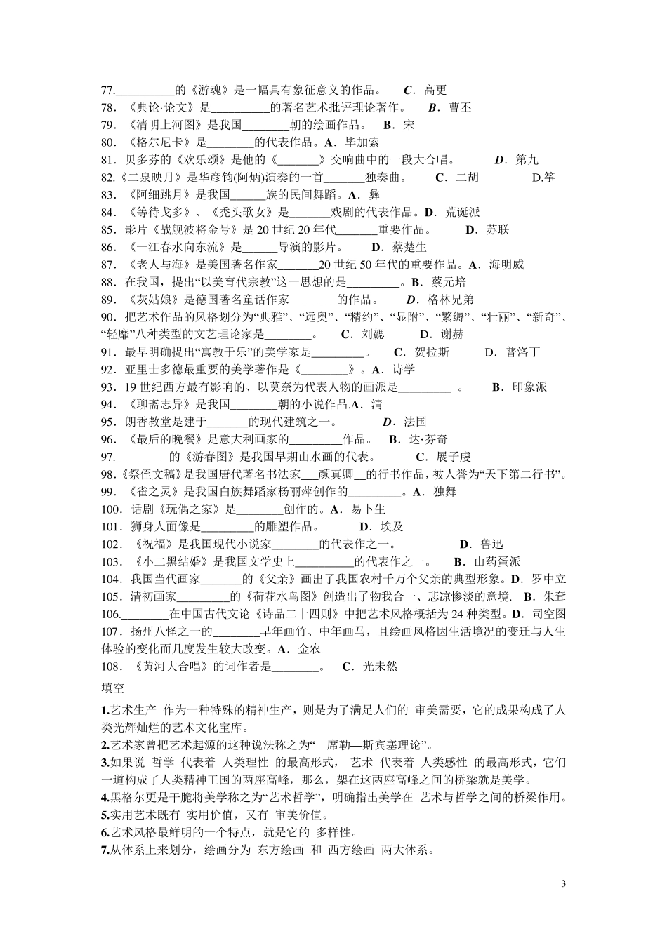 艺术学概论整理版_第3页