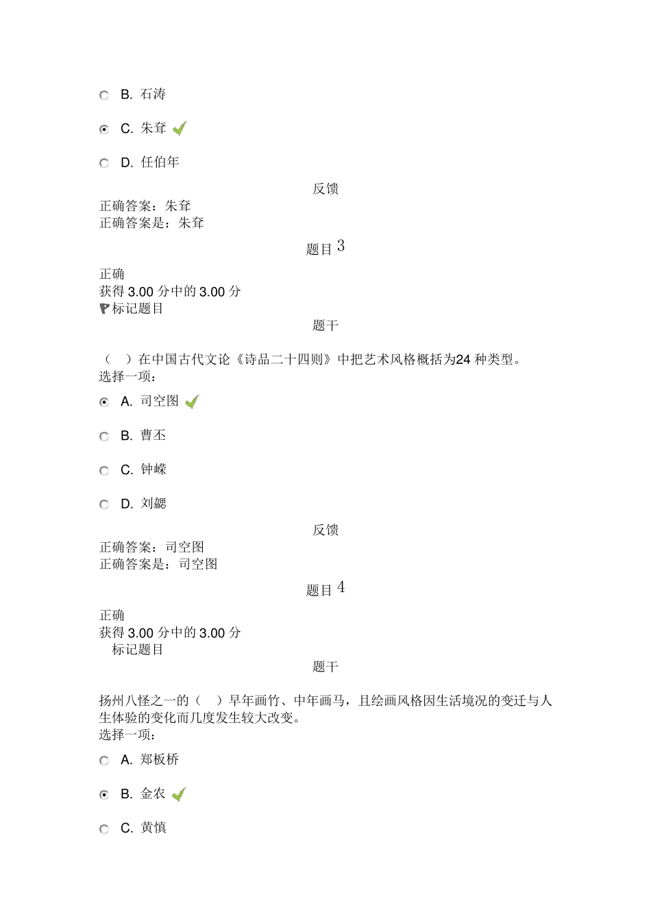 艺术学概论理论基础自测练习_第2页