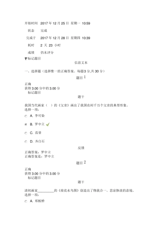 艺术学概论理论基础自测练习