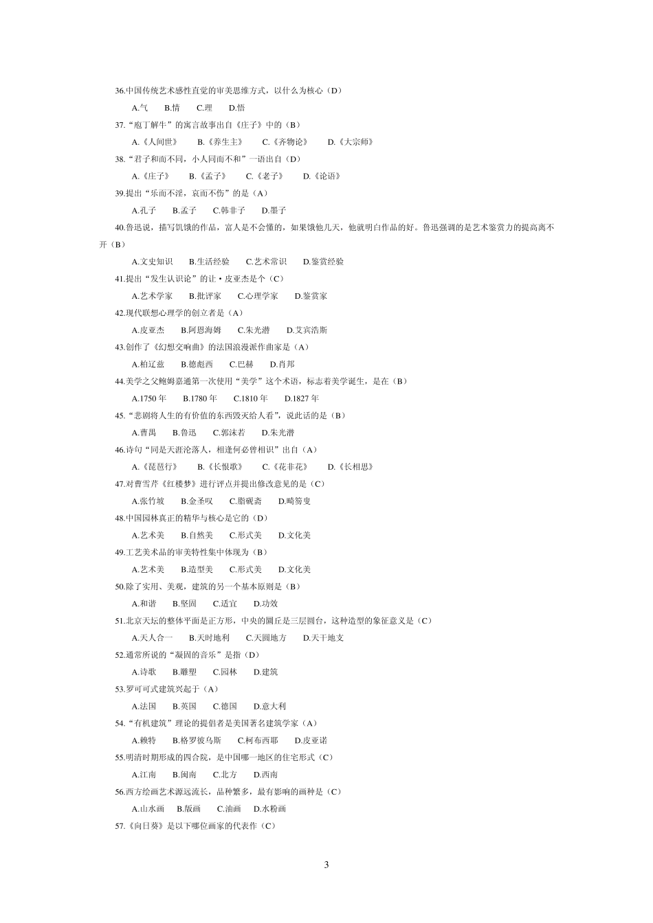 艺术学概论期末复习(机考)_第3页