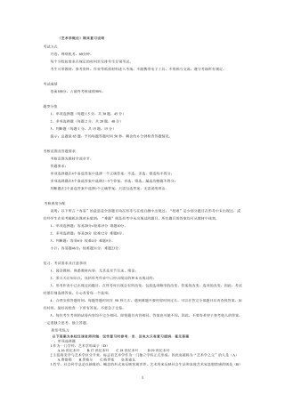 艺术学概论期末复习(机考)