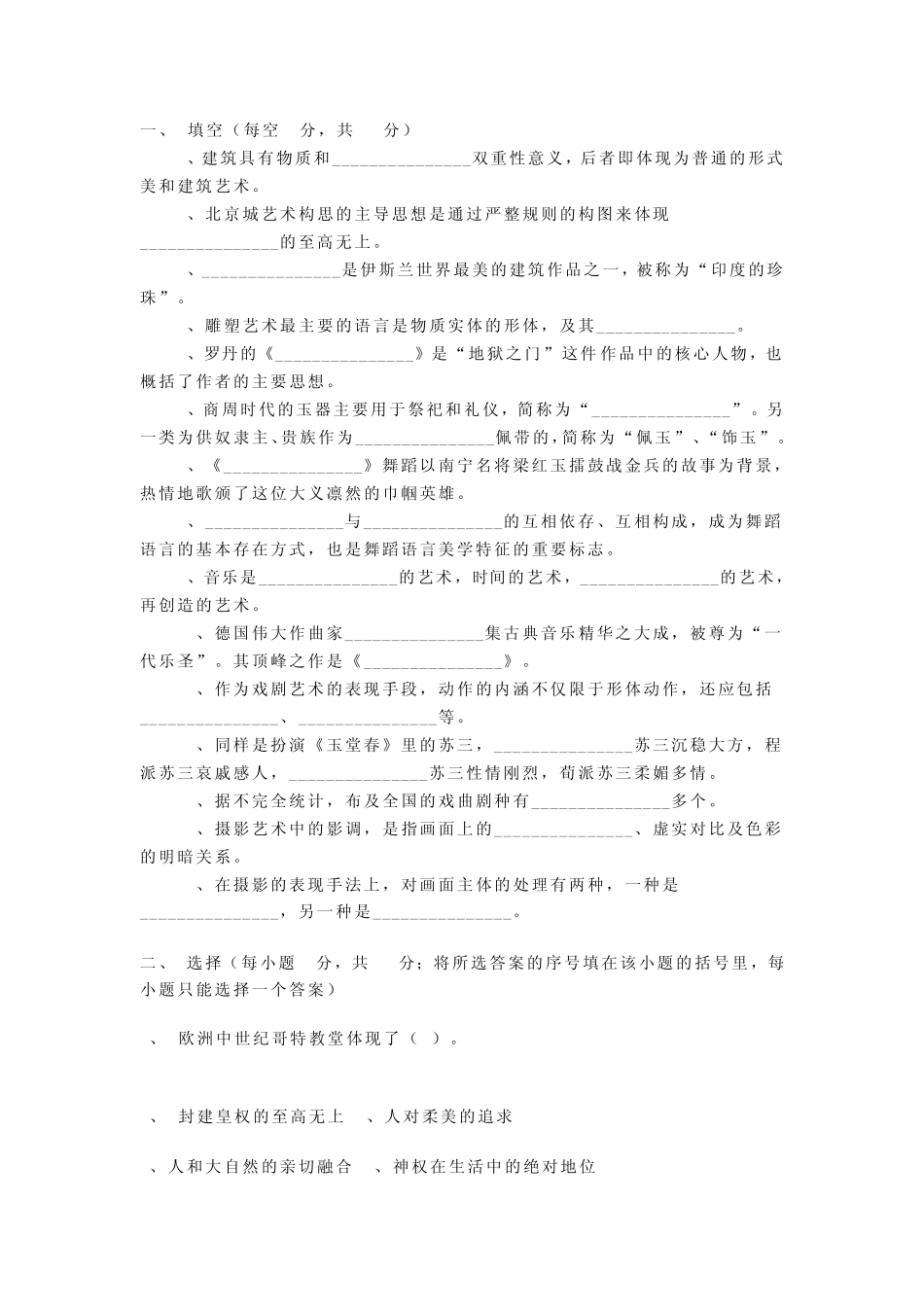 艺术学概论考试试题及参考答案二_第1页