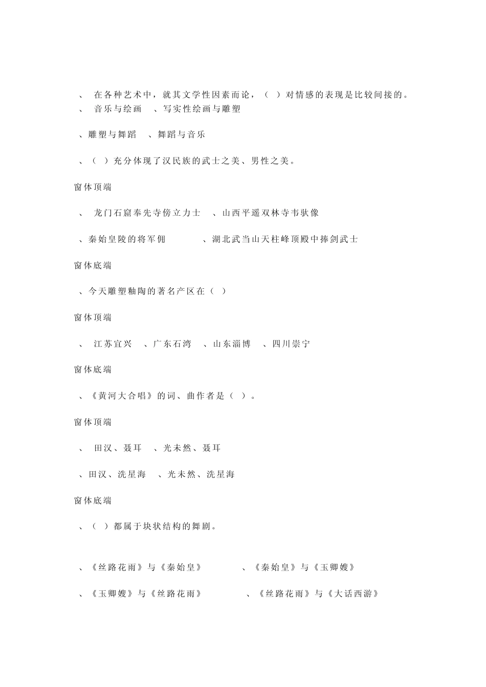 艺术学概论考试试题及参考答案二_第2页