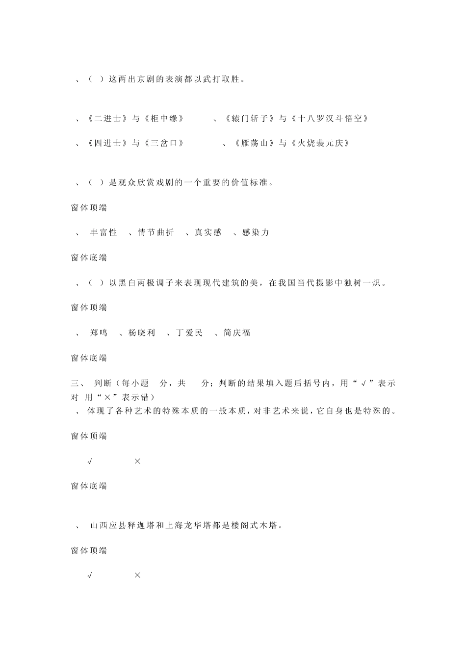 艺术学概论考试试题及参考答案二_第3页