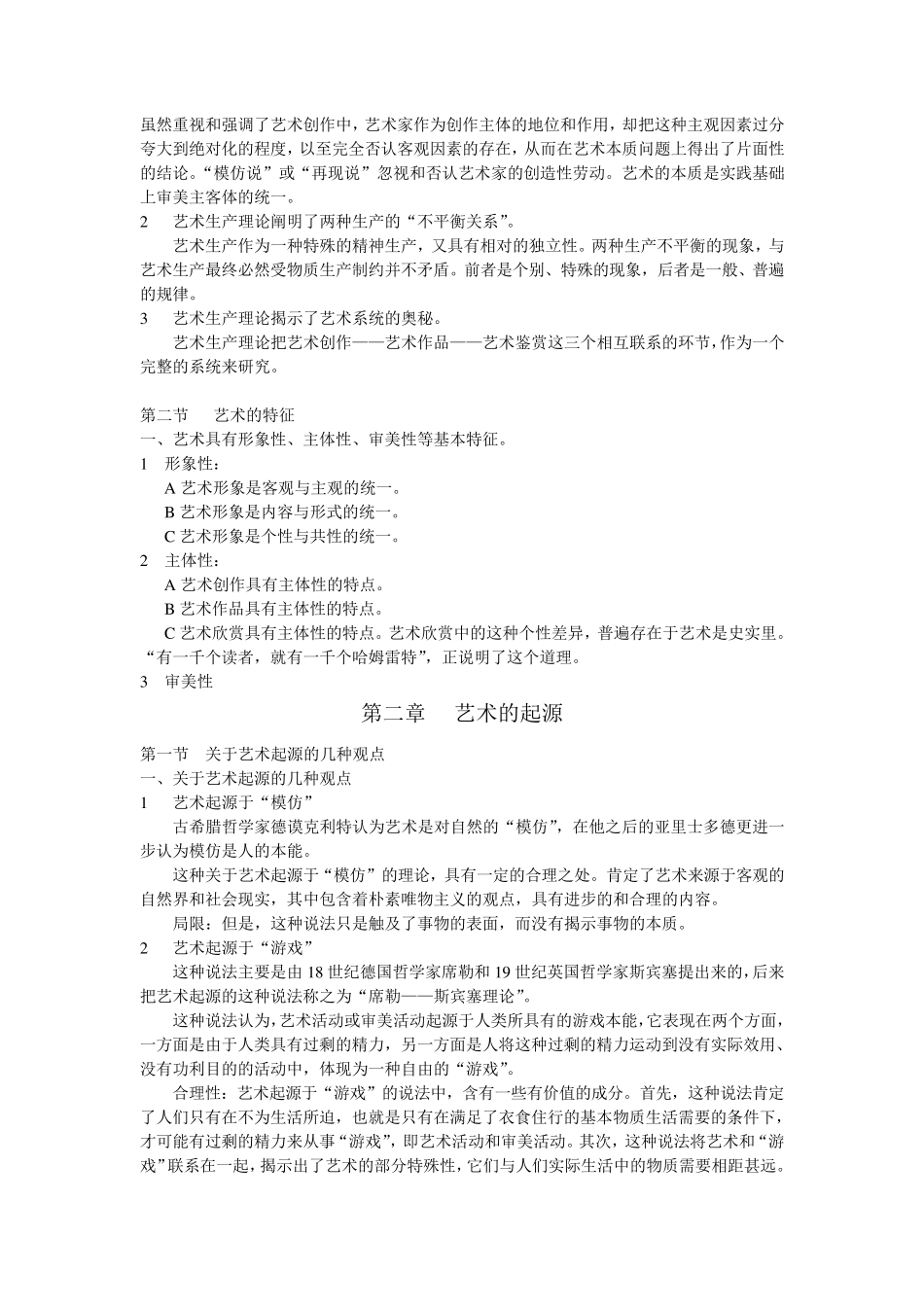 艺术学概论笔记_第2页