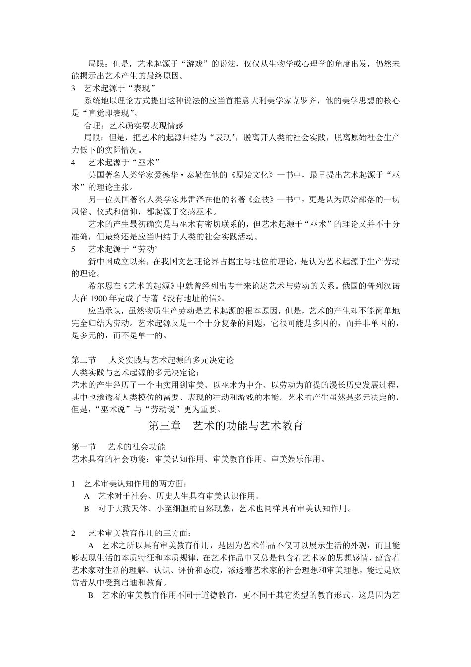 艺术学概论笔记_第3页