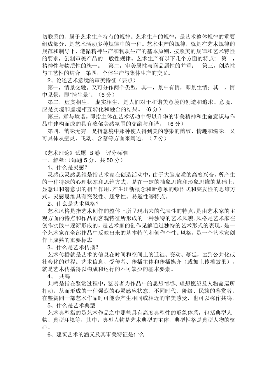 艺术学概论试题_第3页