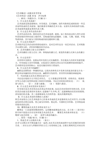 艺术学概论试题
