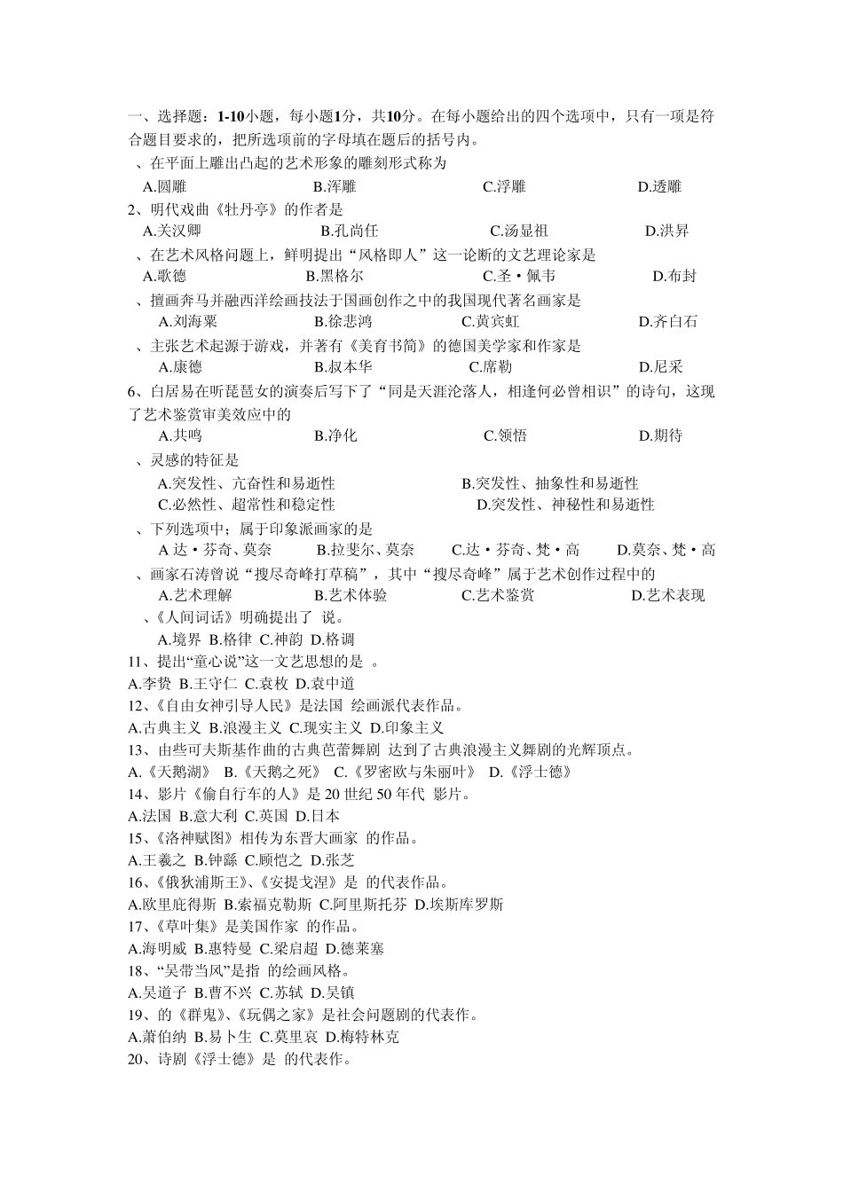 艺术学概论题库_第1页