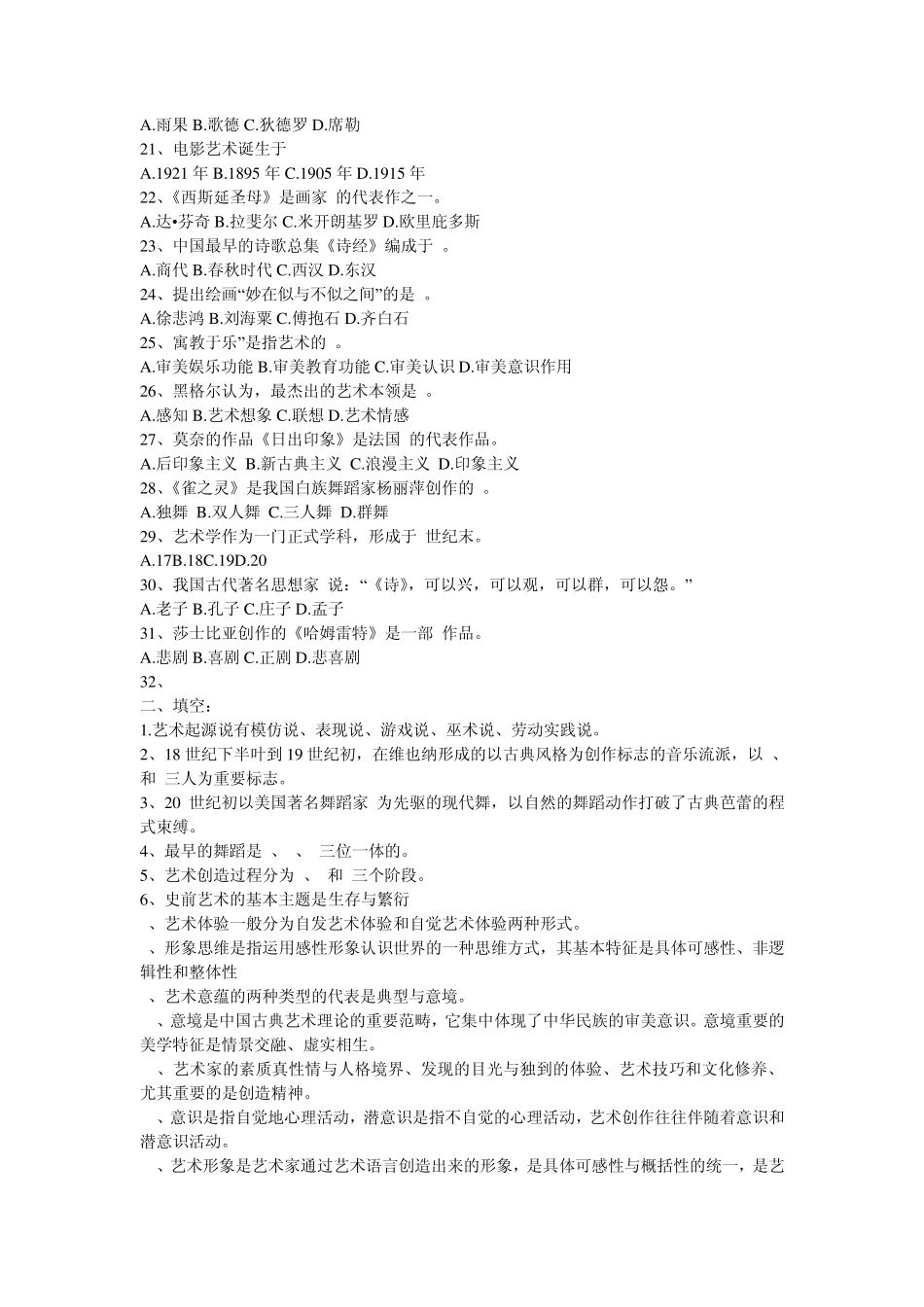 艺术学概论题库_第2页