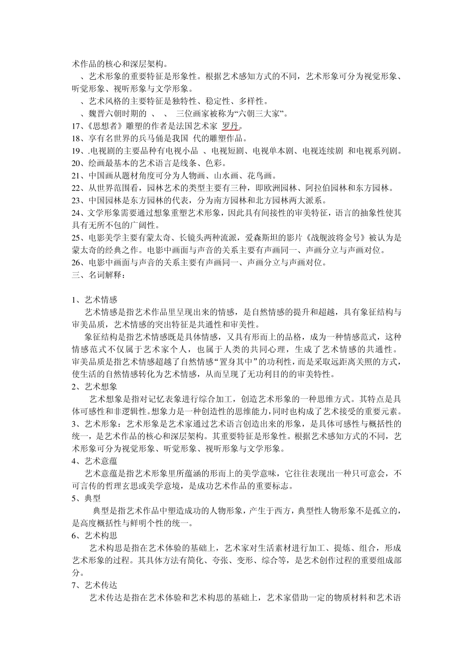 艺术学概论题库_第3页