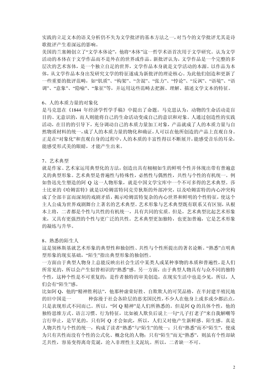 艺术学重点名词解释_第2页