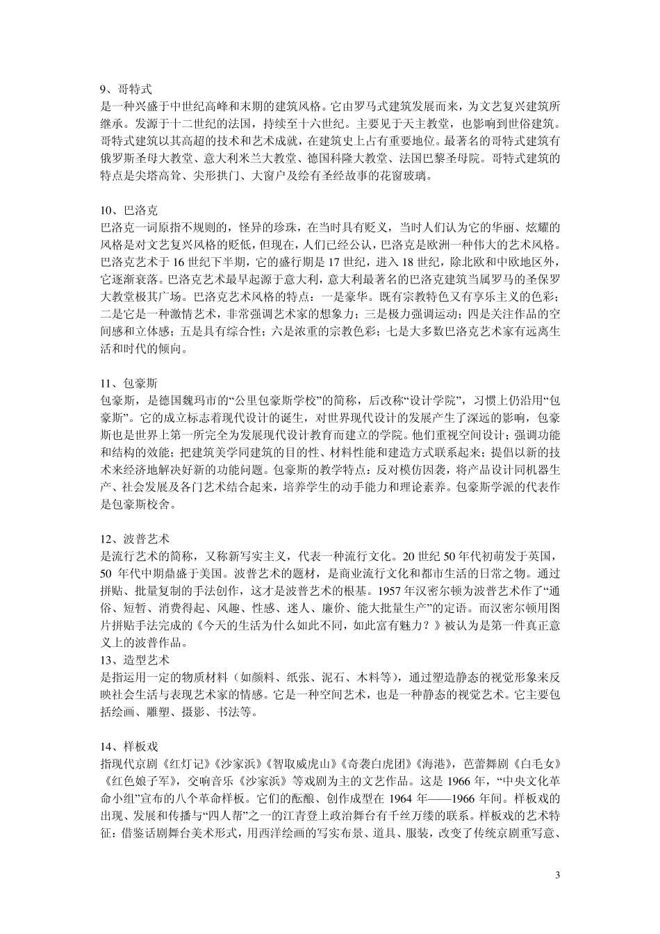 艺术学重点名词解释_第3页