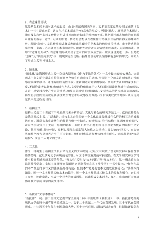 艺术学重点名词解释