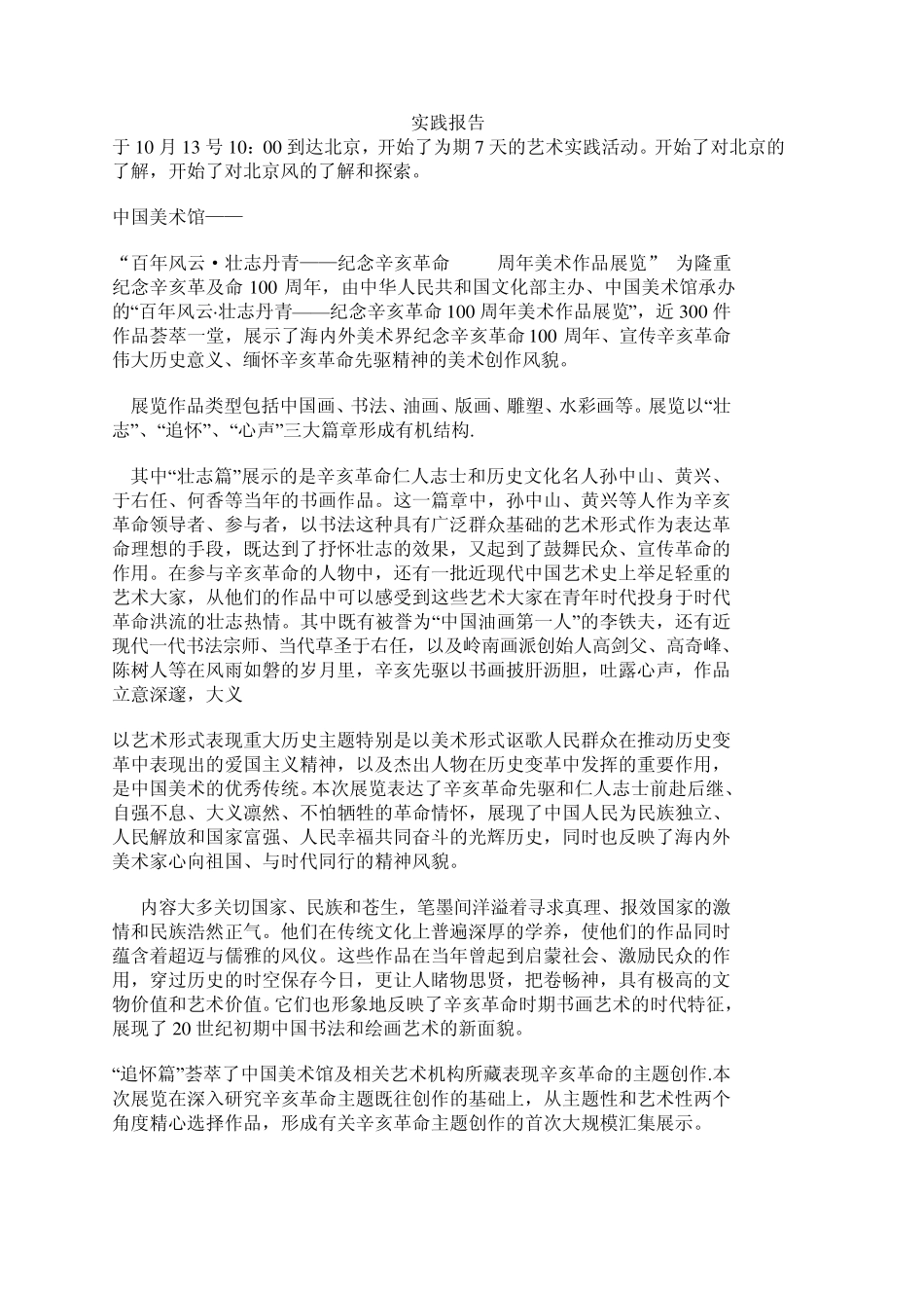 艺术实践报告_第2页