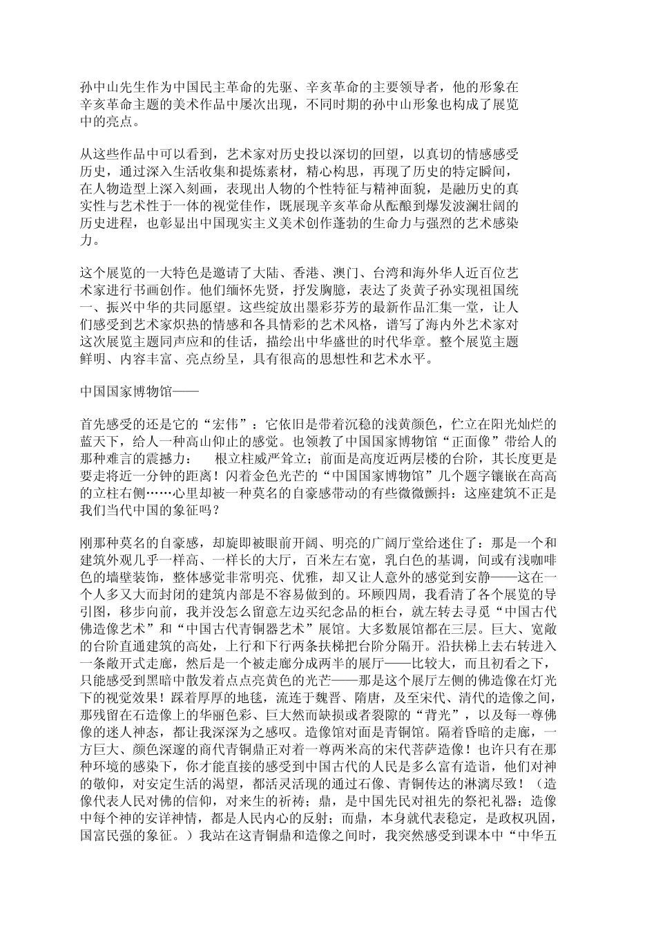 艺术实践报告_第3页