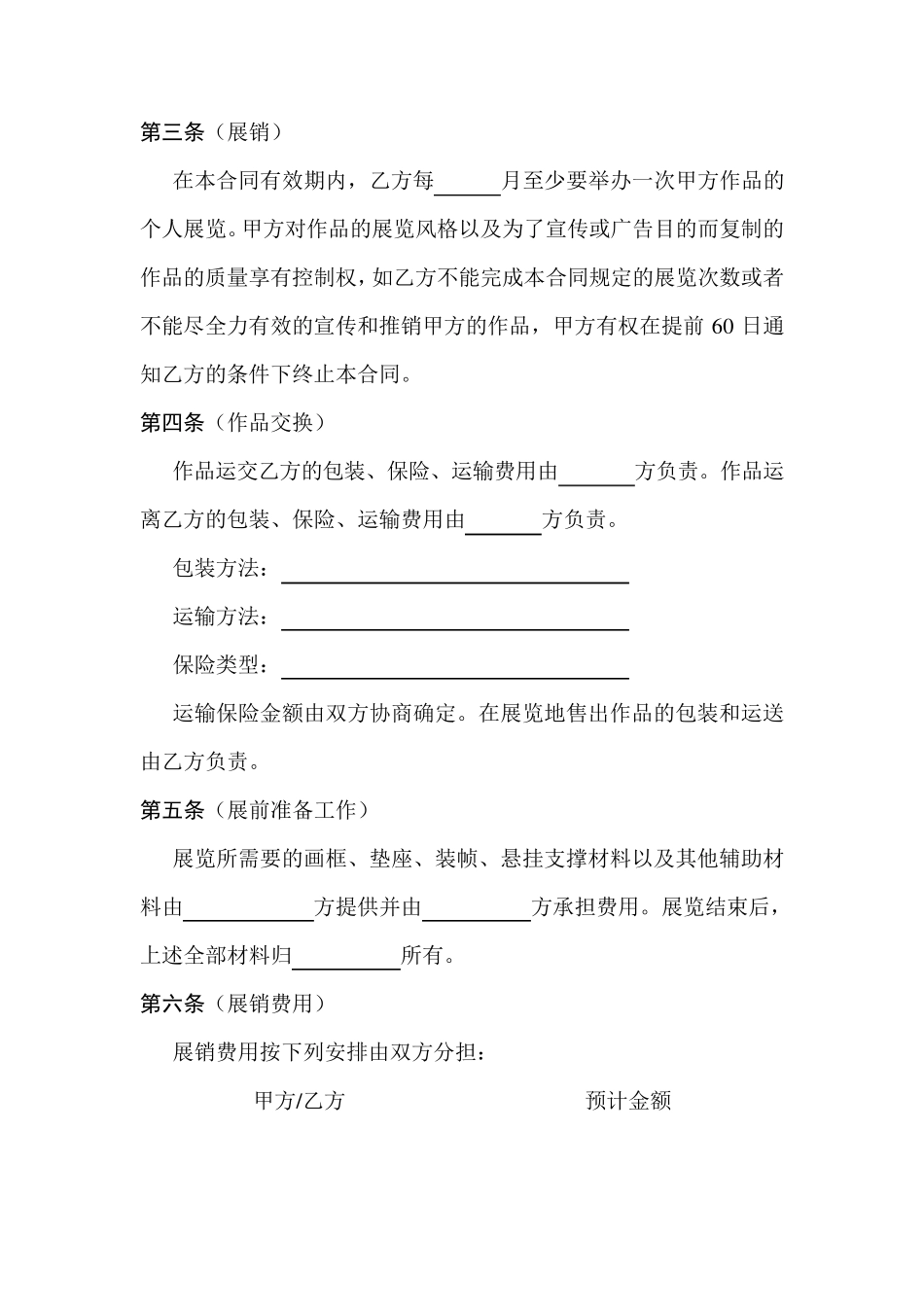 艺术家作品代理合同_第2页