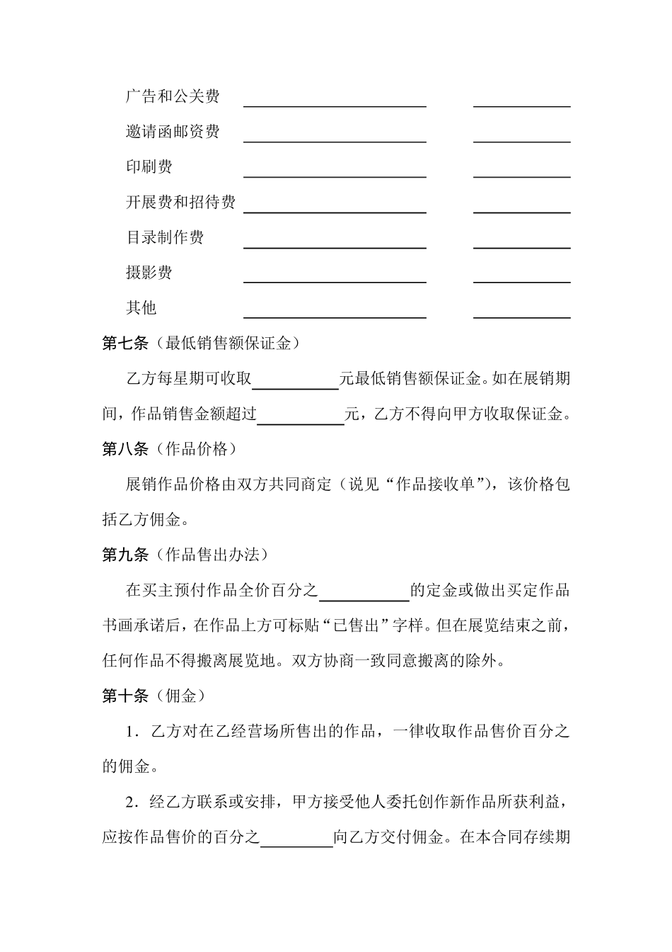 艺术家作品代理合同_第3页