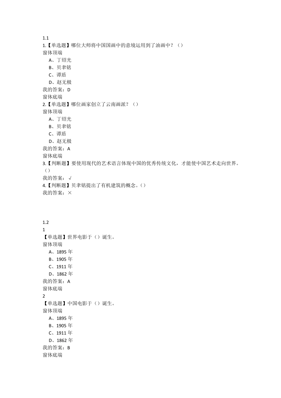 艺术导论(彭吉象)尔雅网络课习题答案_第1页