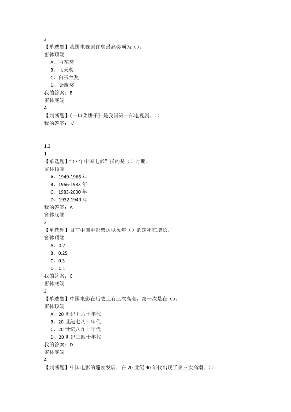 艺术导论(彭吉象)尔雅网络课习题答案_第2页