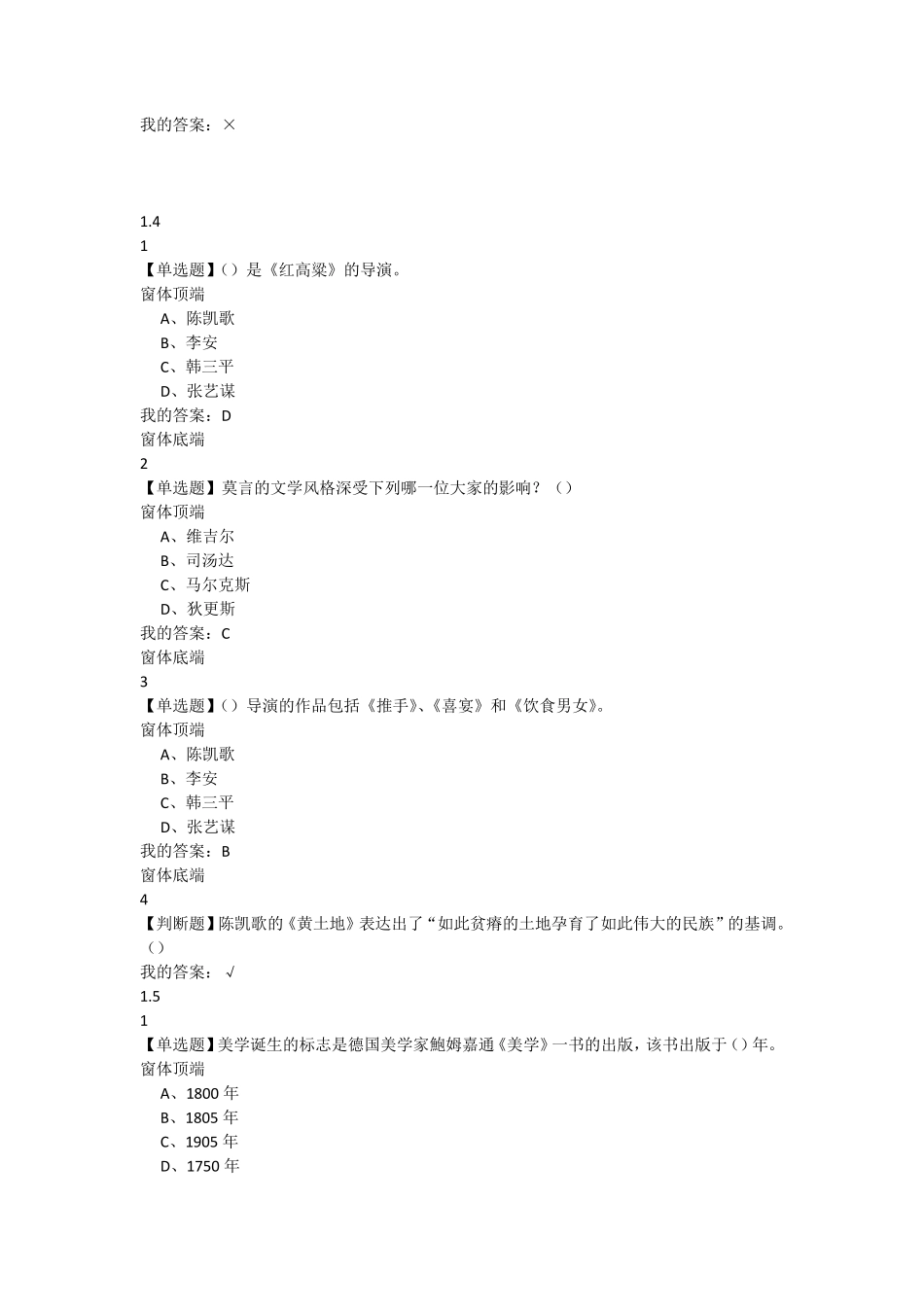 艺术导论(彭吉象)尔雅网络课习题答案_第3页