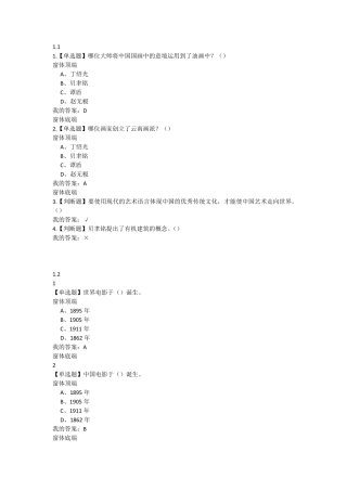 艺术导论(彭吉象)尔雅网络课习题答案