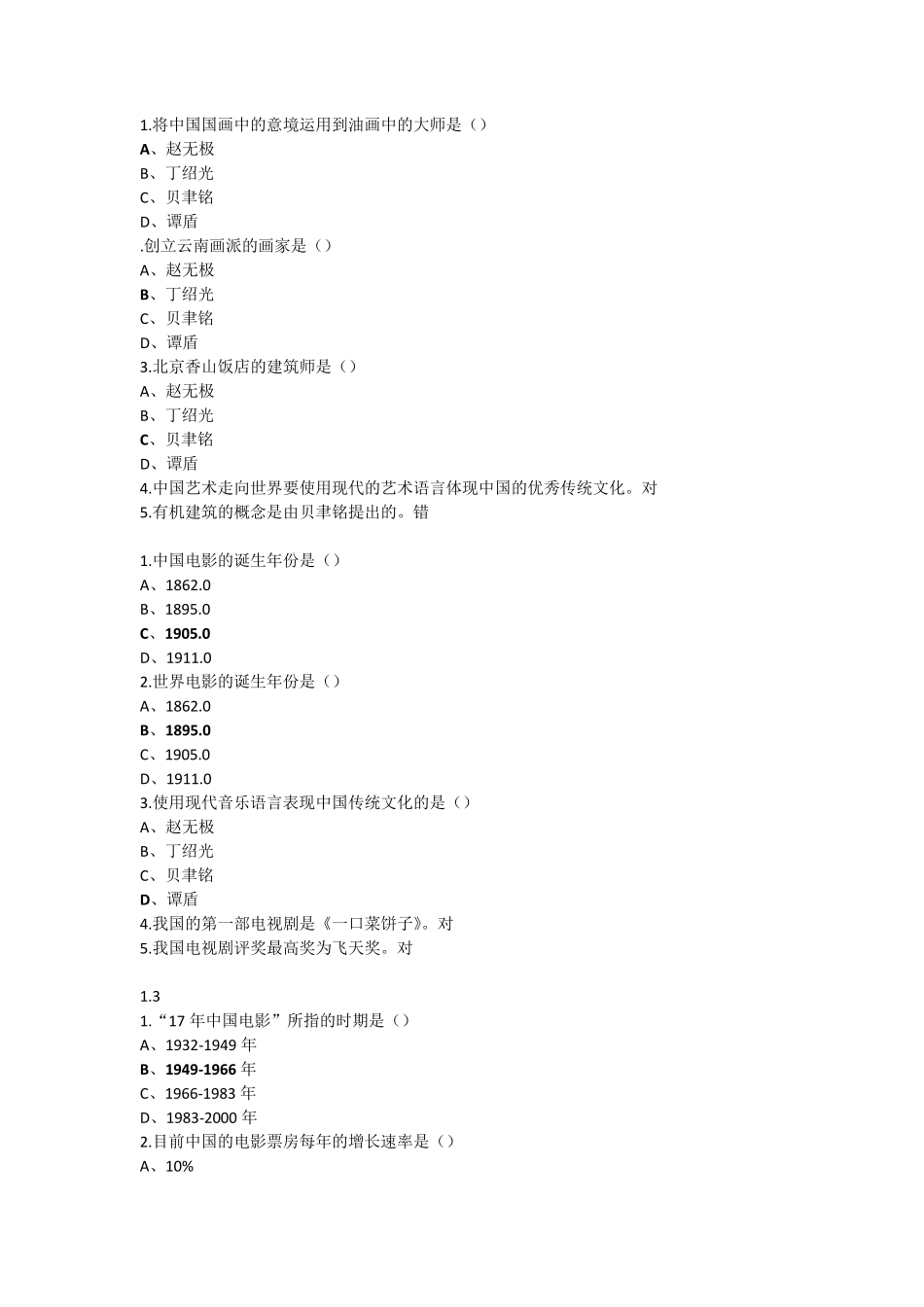 艺术导论课习题及答案_第1页