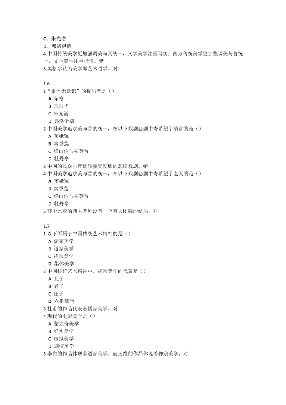 艺术导论课习题及答案_第3页