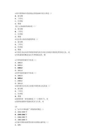 艺术导论课习题及答案