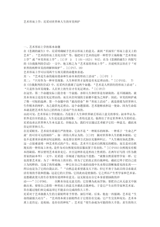 艺术形而上学：尼采对世界和人生的审美辩护
