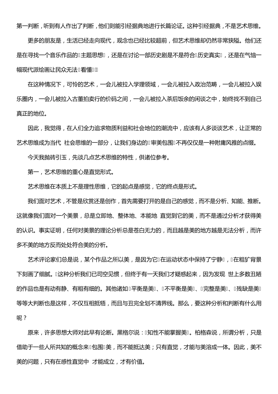 艺术思维的特性_第2页