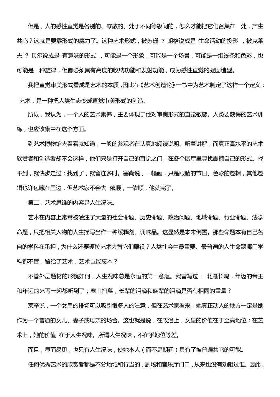 艺术思维的特性_第3页