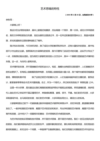 艺术思维的特性