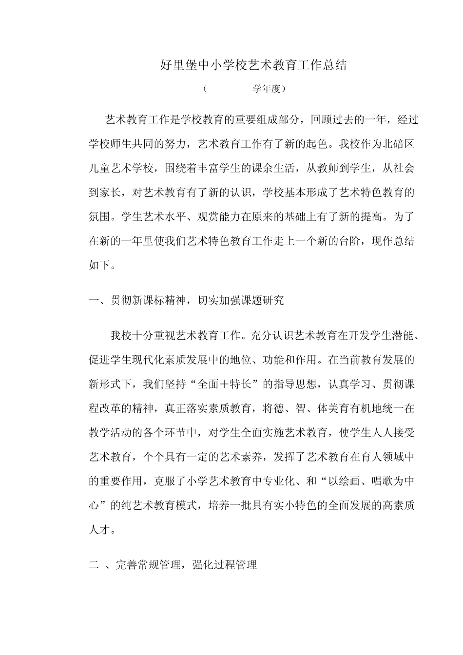 艺术教育总结(第二学期)_第1页