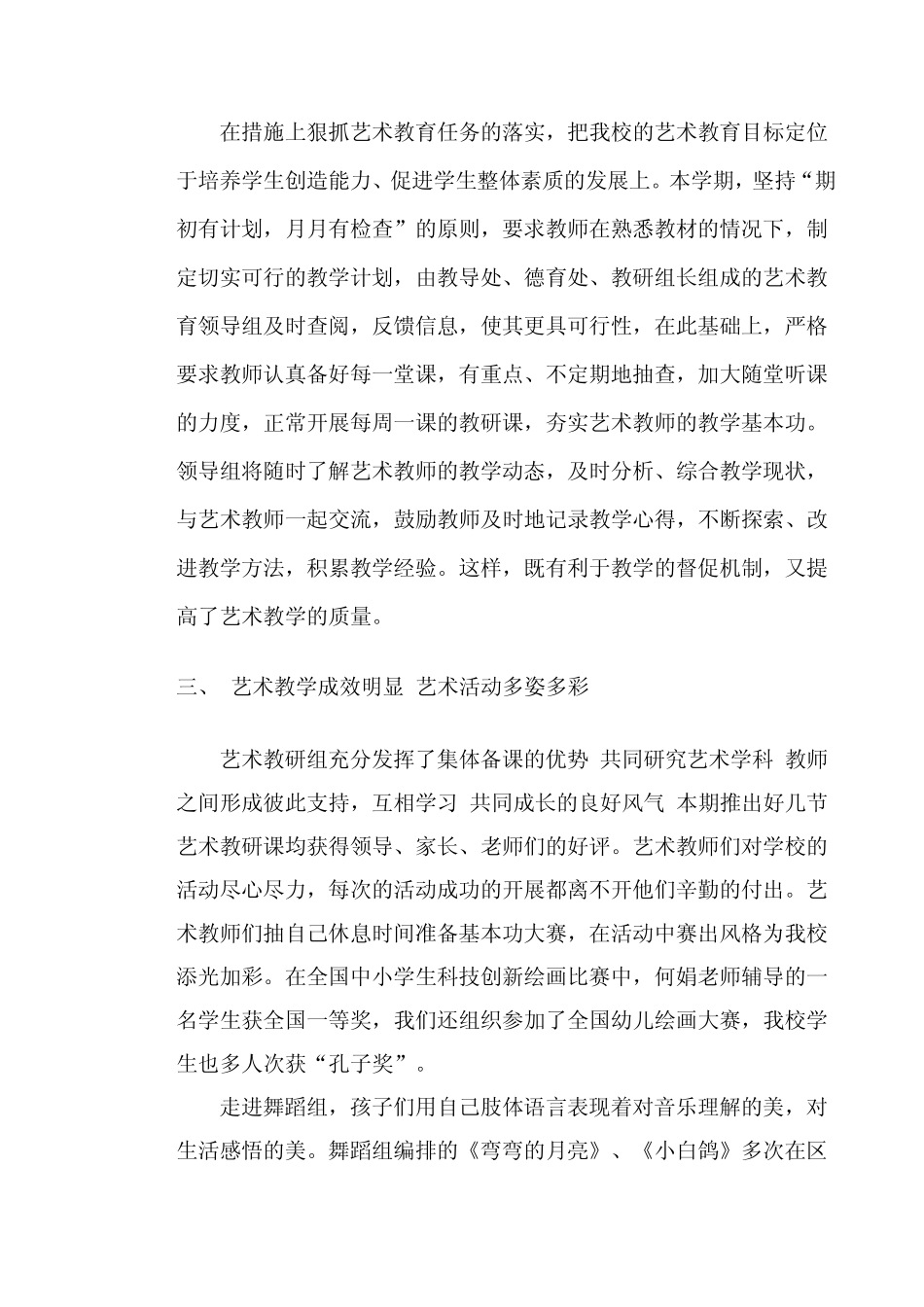 艺术教育总结(第二学期)_第2页