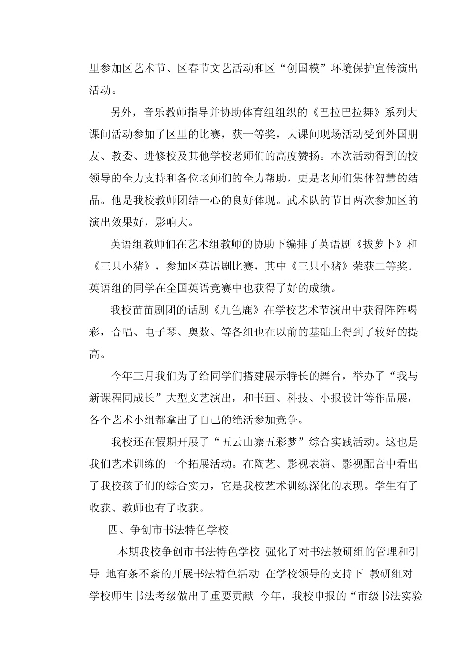 艺术教育总结(第二学期)_第3页