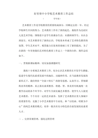 艺术教育总结(第二学期)
