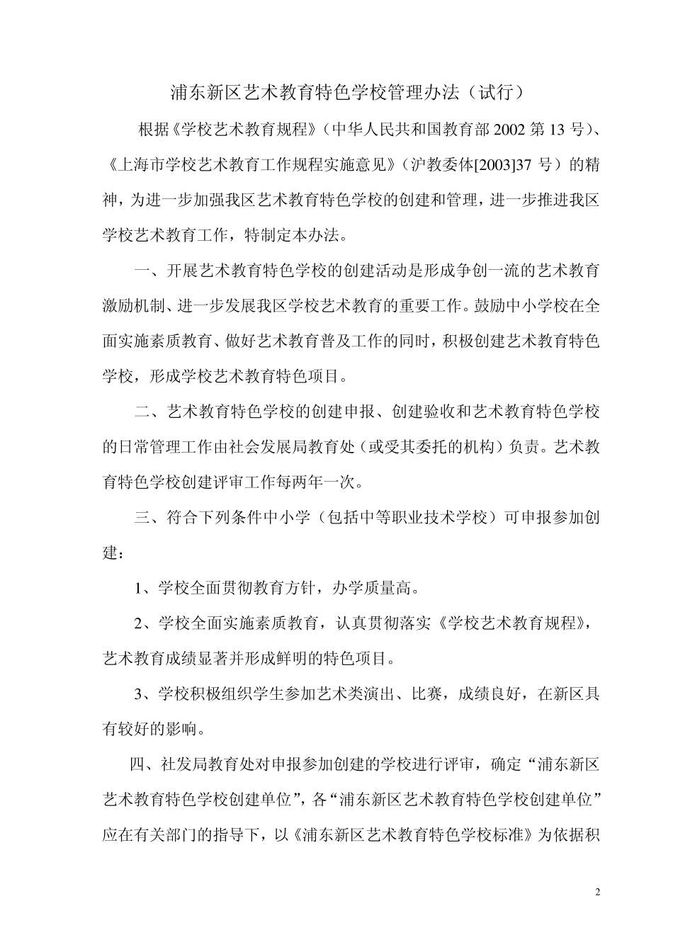 艺术教育特色学校工作手册_第2页