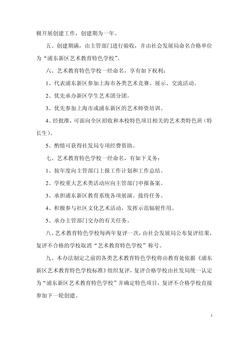 艺术教育特色学校工作手册_第3页