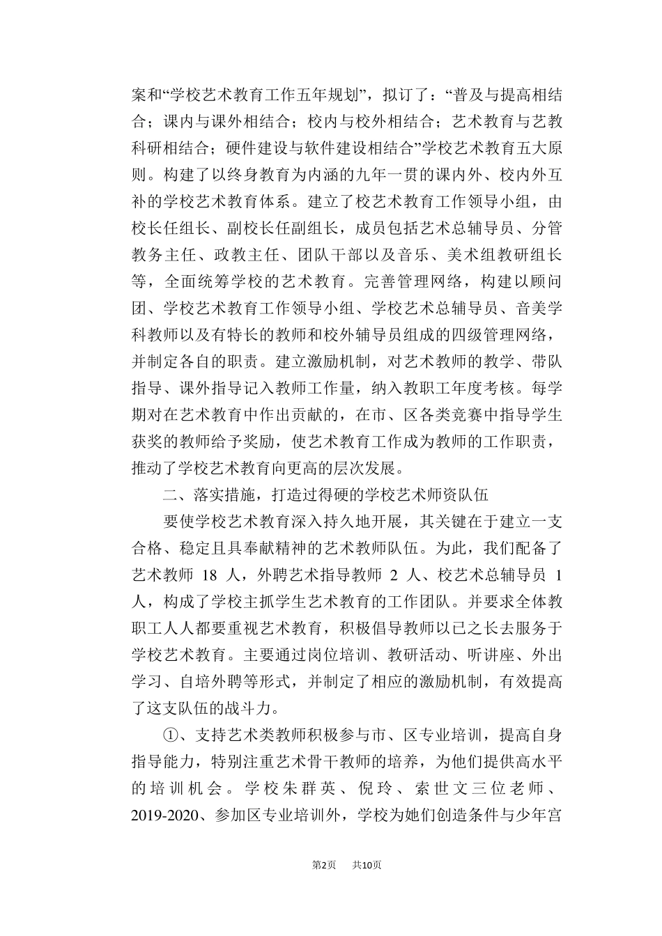 艺术教育特色学校申报材料_第2页