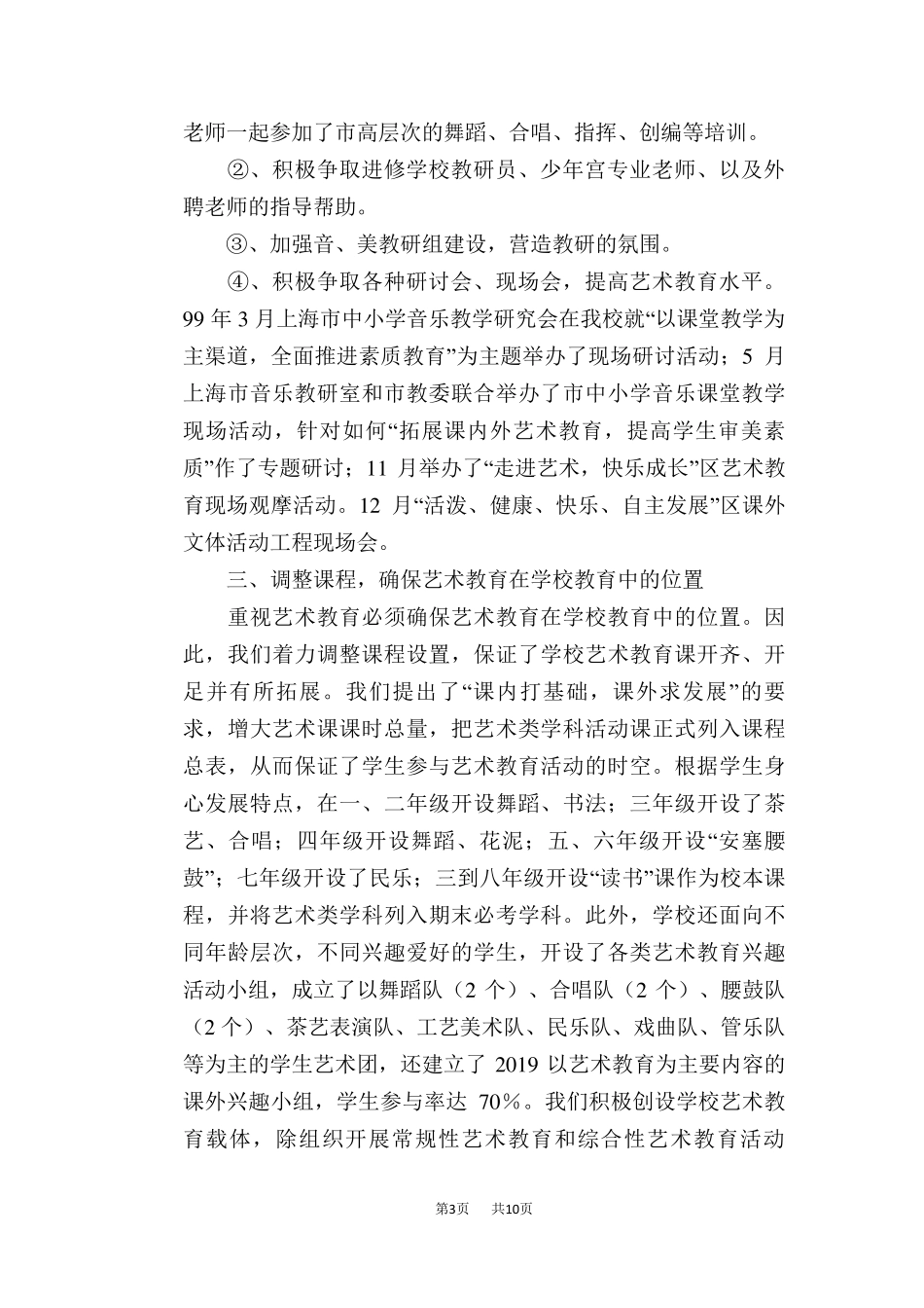 艺术教育特色学校申报材料_第3页