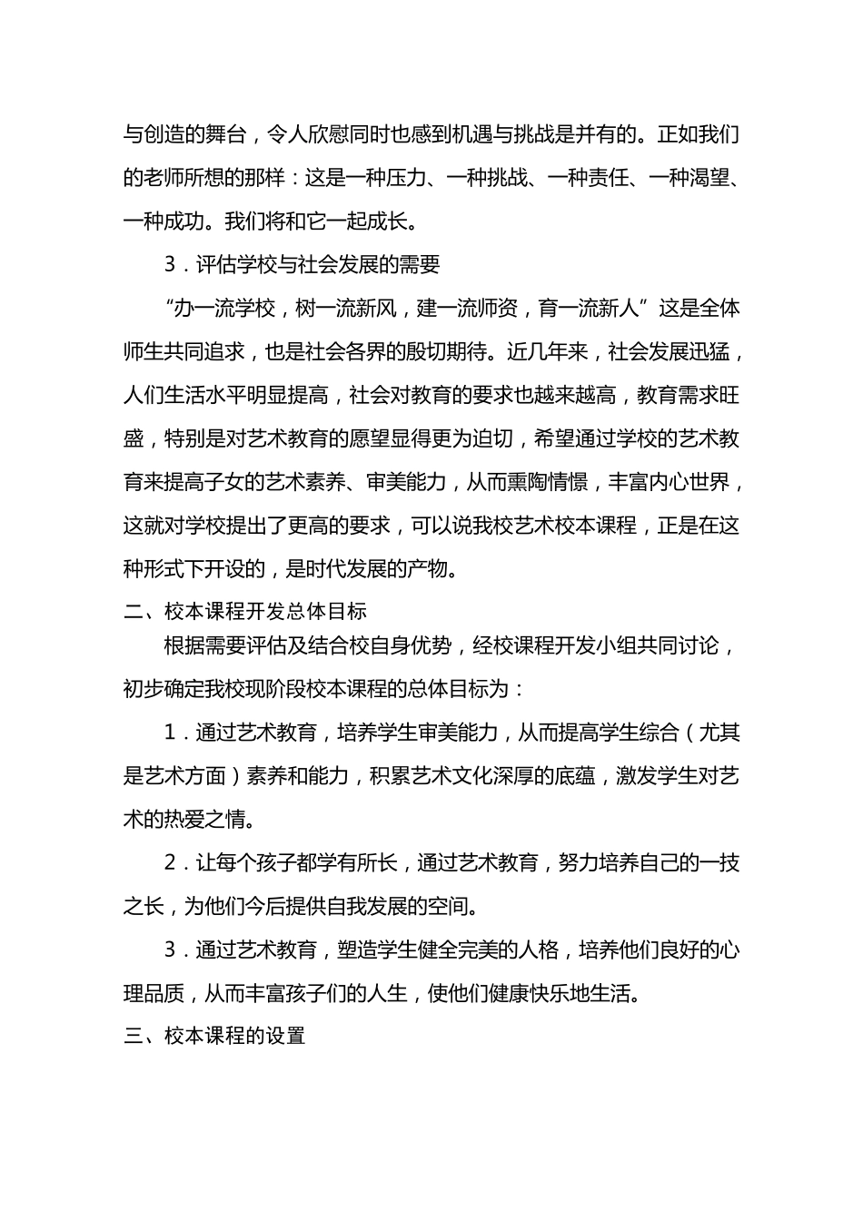 艺术教育课程开发实施总体方案_第2页