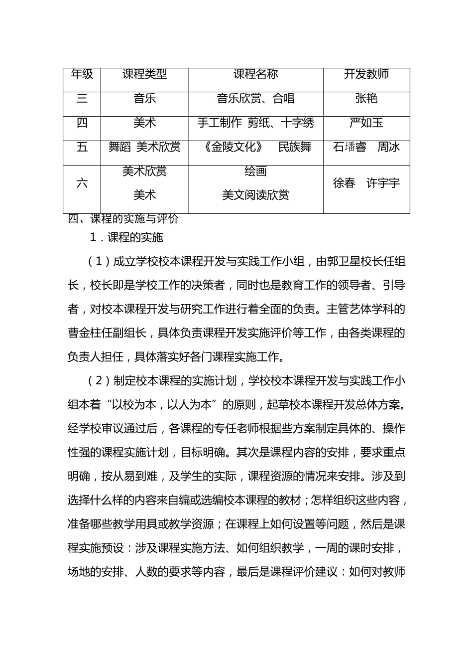 艺术教育课程开发实施总体方案_第3页