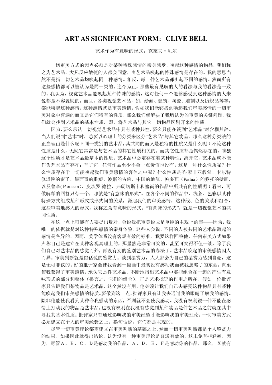 艺术是有意味的形式_第1页