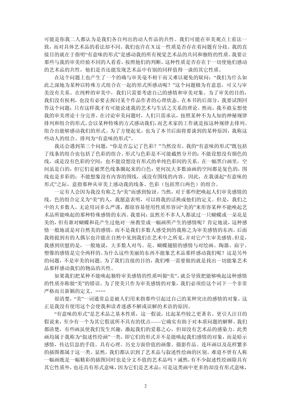 艺术是有意味的形式_第2页