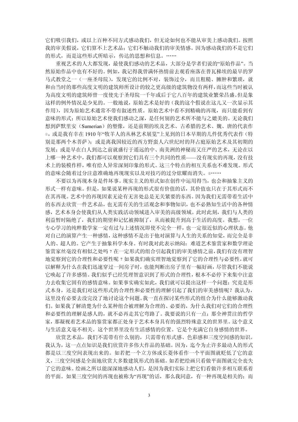 艺术是有意味的形式_第3页