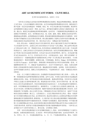 艺术是有意味的形式