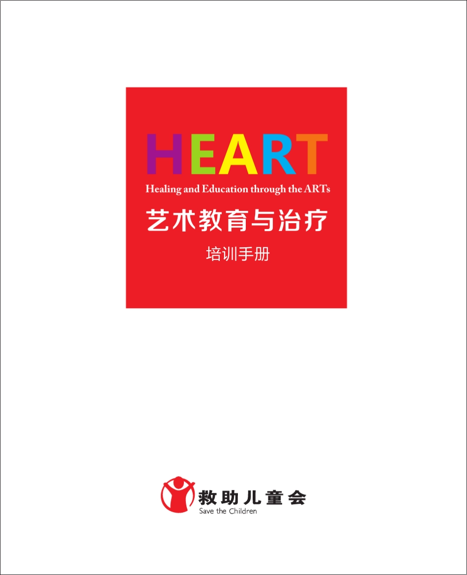 艺术教育与治疗_第1页